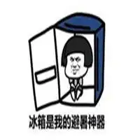 好热的图片搞笑表情包