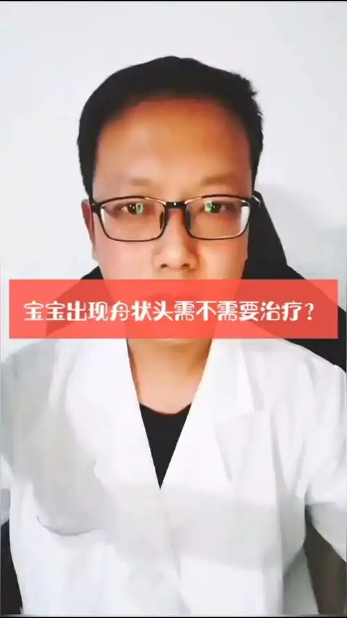 舟状头宝宝图片
