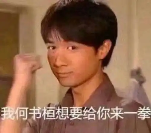 搞笑表情包图片我要保持冷静,一定不笑
