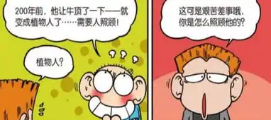 爆笑校园不能随地大小便的解决办法植物人就要勤浇树
