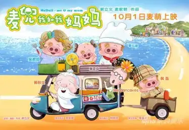 深度揭秘麦兜我和我妈妈的各种细节
