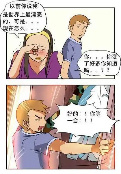 搞笑漫画你现在真的好漂亮
