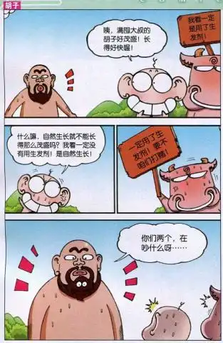爆笑校园呆头漫画呆头的曾祖父是打猎高手,看后发现果然是高手
