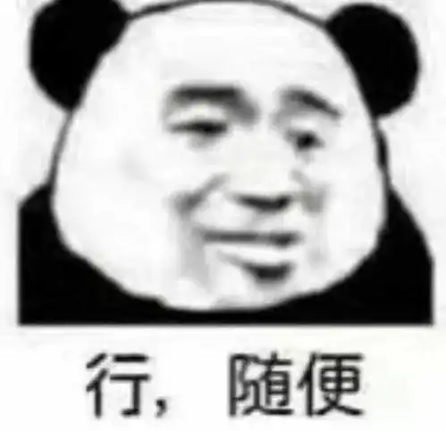 近期超火的沙雕熊猫头表情包
