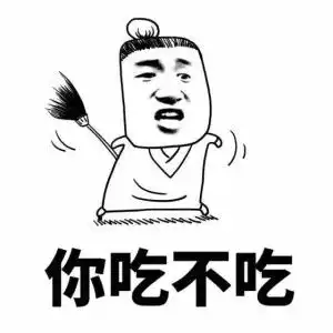 你要不要想不想吃不吃我要搞笑图片你永远无法阻挡一个吃货吃东西表情包下载乐游网游戏下载
