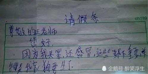 小学生请假条有多搞笑,气笑了了解一下,图4语文老师都甘拜下风
