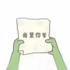 纸团套路表情包纸团套路微信表情包纸团套路qq表情包发表情fabiaoqing.com