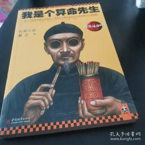 我是个算命先生
