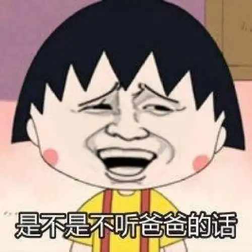 人类之所以有进步的主要原因是下一代不听上一代的话
