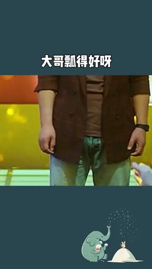 大哥真的瓢得好呀
