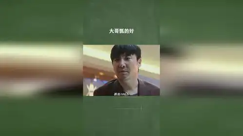 大哥瓢的好
