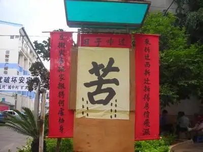 史上最牛最搞笑的对联锦集
