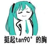 miku的表情包