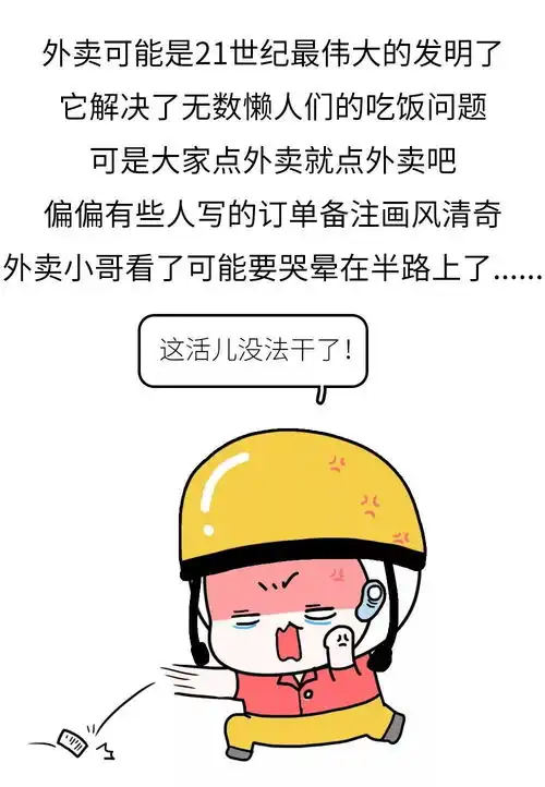 2017年爆笑外卖订单合集,哈哈哈哈哈哈,够笑到明年了
