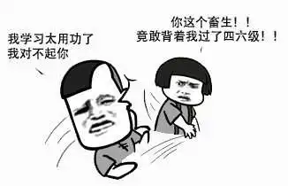 2018英语四六级表情包蘑菇头四六级搞笑表情包大全
