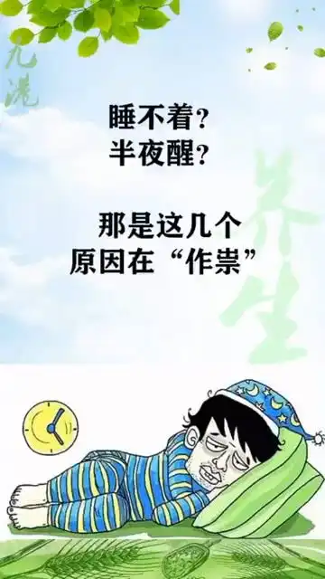 你知道失眠的原因吗
