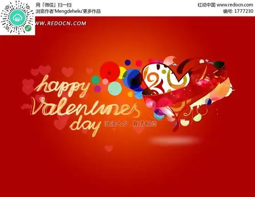 七夕情人节快乐psd分层素材免费下载编号1777230红动网
