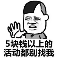 缺钱图片带字搞笑图片严重缺钱搞笑图片
