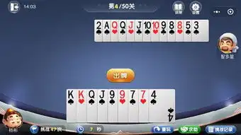 微信上的斗地主残局怎么解附图

