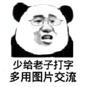 春节表情包斗图加油站
