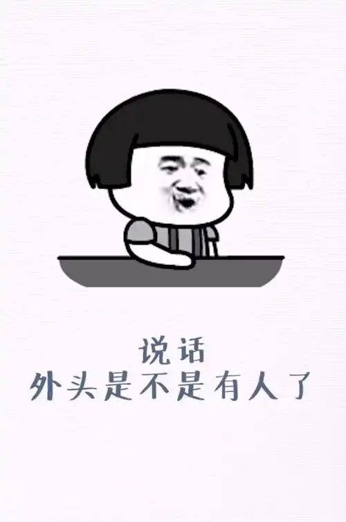 搞笑蘑菇头你外面是不是有人啦你说说这是人干的事么
