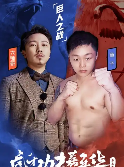 柱子惨败以后,大锤哥迎来新对手对方自称拥有17年的习武经历
