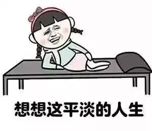 不想上班一招让你满血复活
