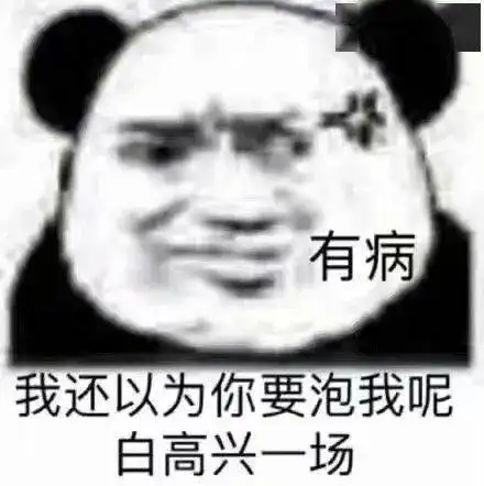 熊猫头表情包i这肯定不是我的问题
