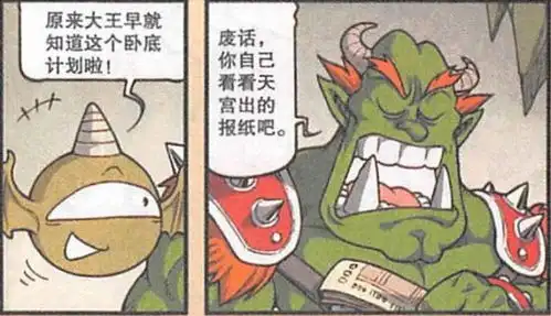 天宫神仙太缺心眼了,曝光降龙卧底计划,搞得魔界妖尽皆知
