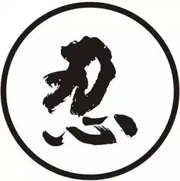 真正的高人高在忍,贵在让,心在善
