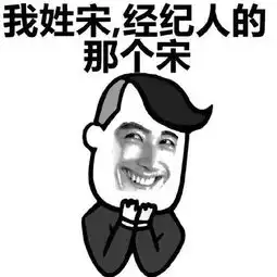 搞笑介绍自己姓氏表情包合集你好,我姓黄,红绿灯的黄
