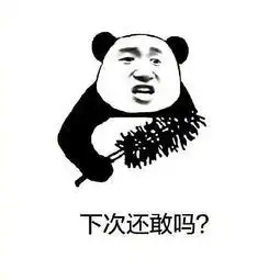 沙雕表情今年又是一个人
