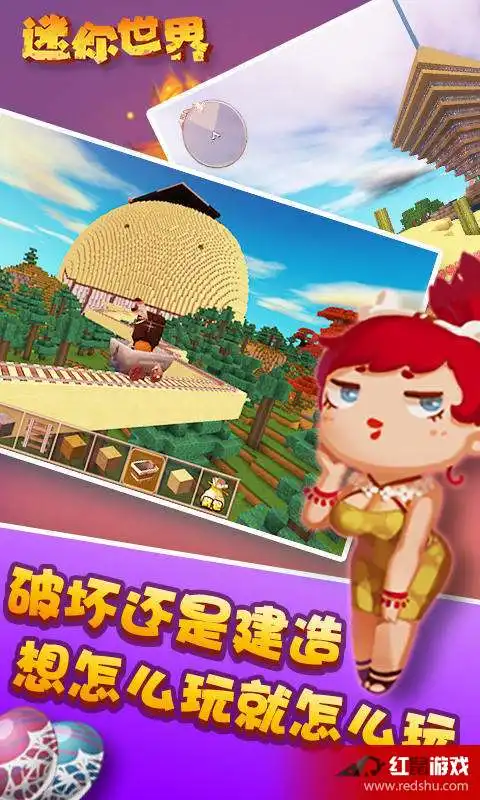 迷你世界超好玩的沙盒游戏
