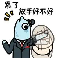 累了想放手的图片带字微信头像图片大全
