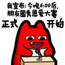 魔鬼猫表情七夕系列