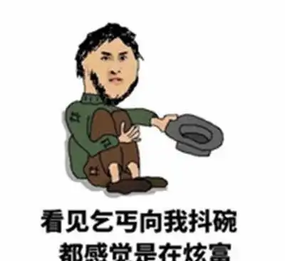 表示很穷的搞笑说说,经典逗趣
