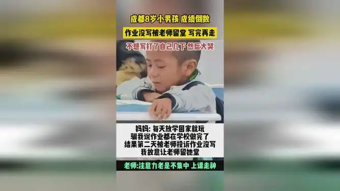 小男孩因作业没写被老师留堂,写到流泪
