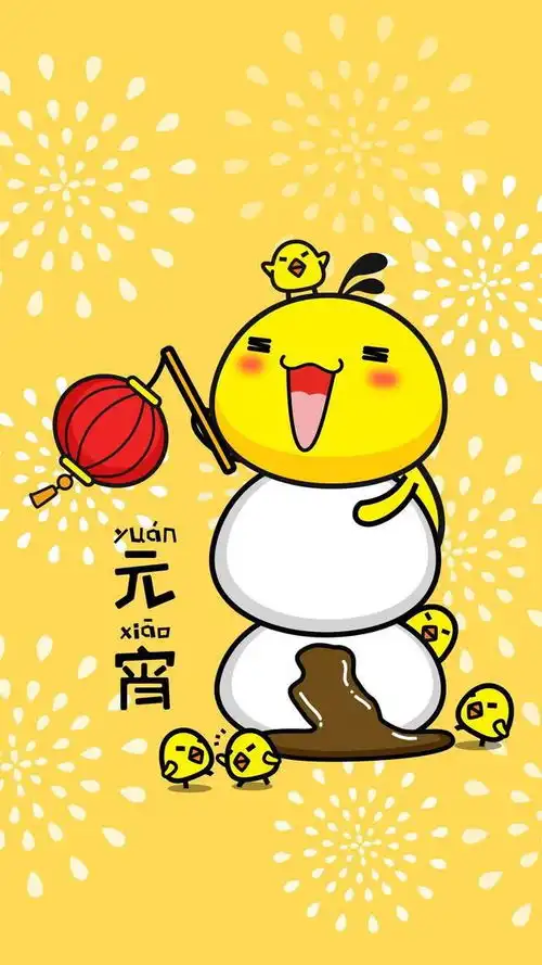 壁纸元宵节
