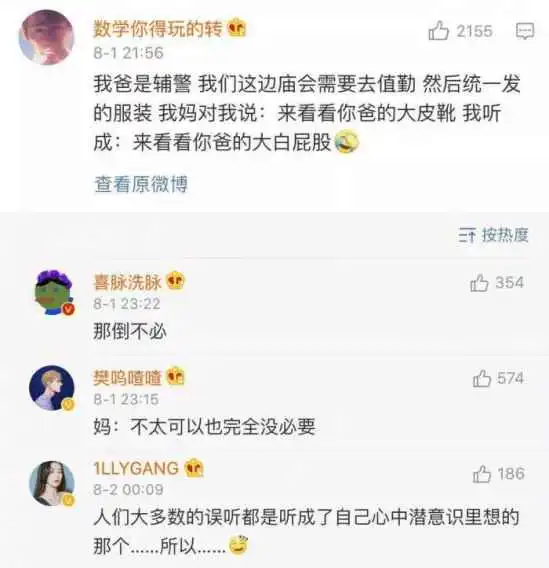 搞笑图文因为看错听错引发的误会,哈哈哈哈哈我笑到吐血了
