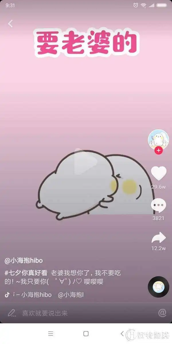 抖音七夕老婆我想你了表白表情包高清版分享
