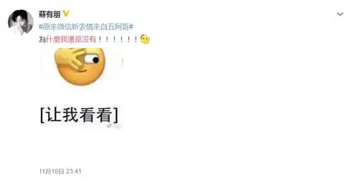 微信表情更新,其中一个和五阿哥相似,苏有朋本人还幽默回应
