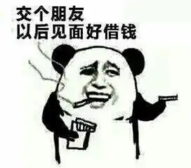 那些带文字的爆笑图片从哪弄的
