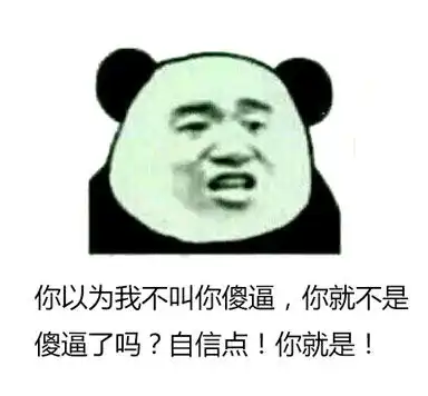 骂人表情包搞笑