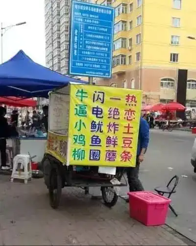 搞笑图片都要笑出腹肌了
