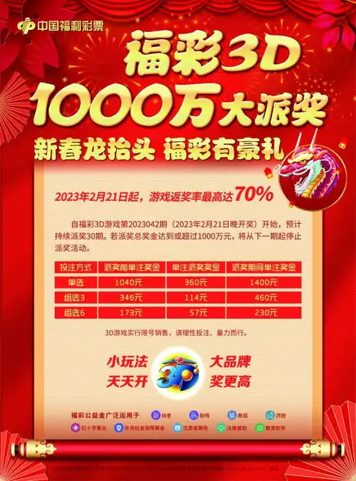 天津福彩3d游戏千万大派奖今日开始
