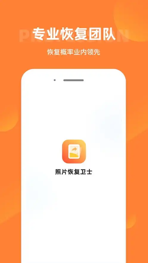 照片恢复卫士app下载照片恢复卫士手机版下载v1.0
