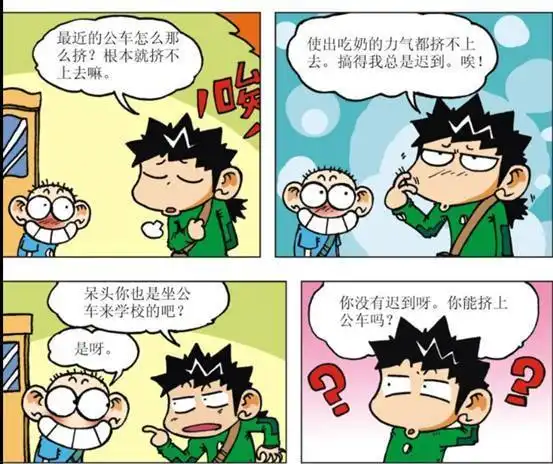 爆笑校园呆头穿铆钉裤挤公交,刘仁老师当场倒地吐血
