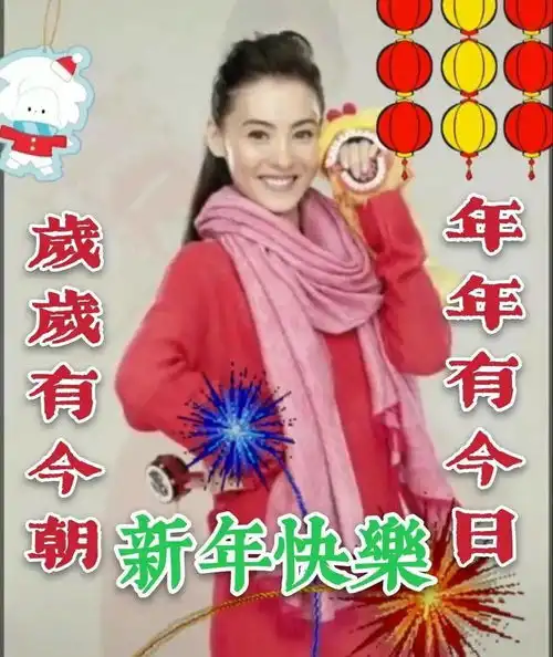 2021最新版元旦快乐问候祝福语简短句子最新明星新年快乐祝福图片带字问候语

