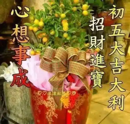2022正月初五迎财神祝福语精选,正月初五迎财神送给朋友的祝福语动态表情图片
