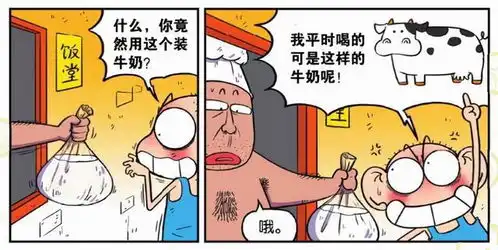 爆笑校园一份牛奶
